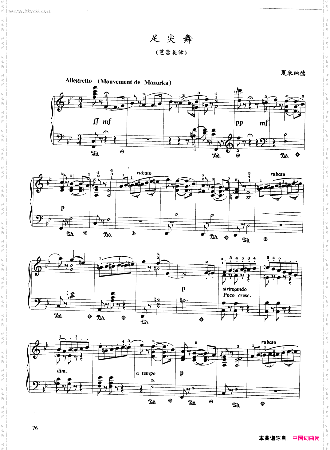 足尖舞芭蕾旋律