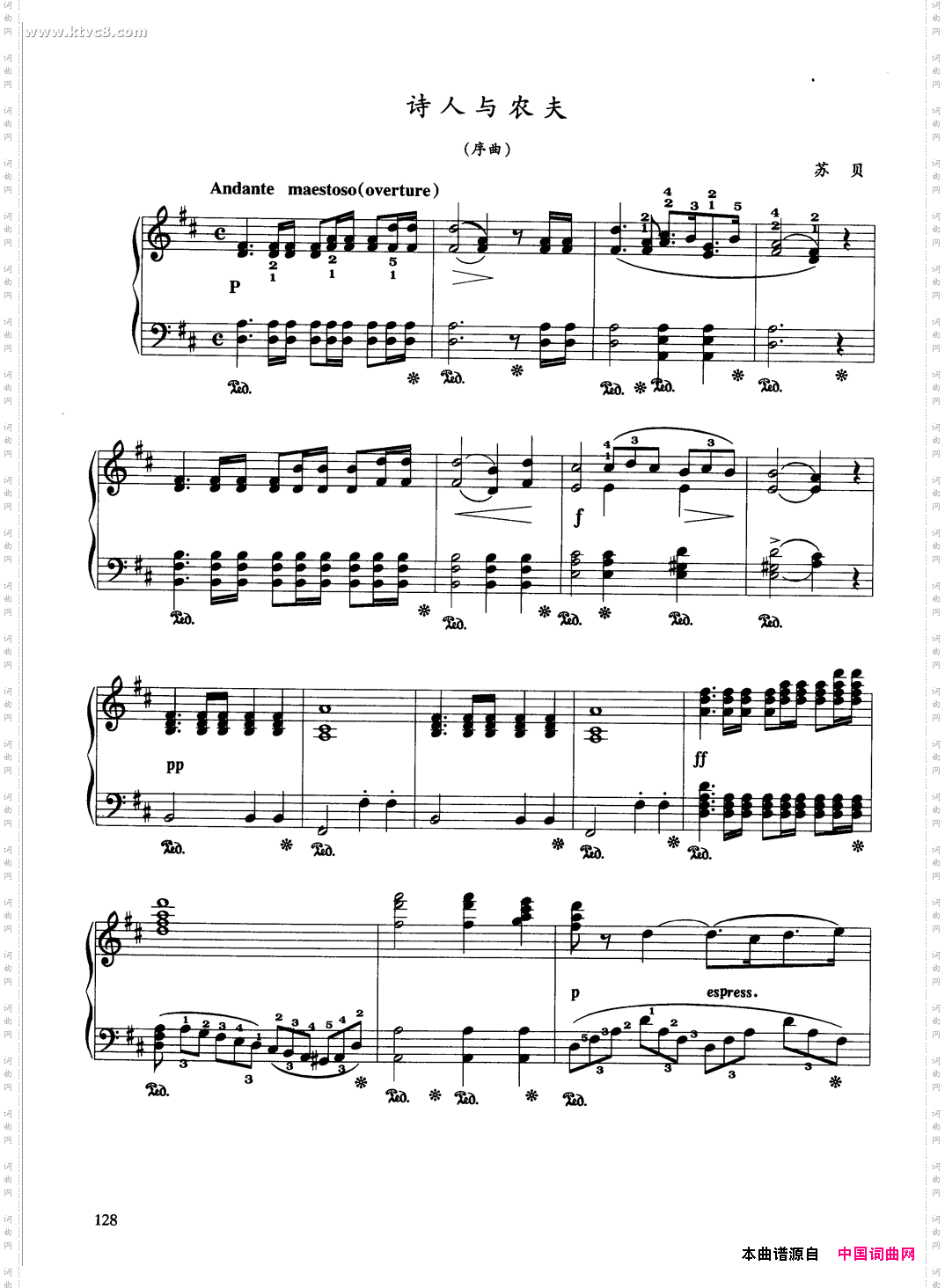 诗人与农夫序曲