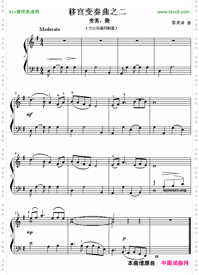 移宫变奏曲之二徵儿童钢琴
