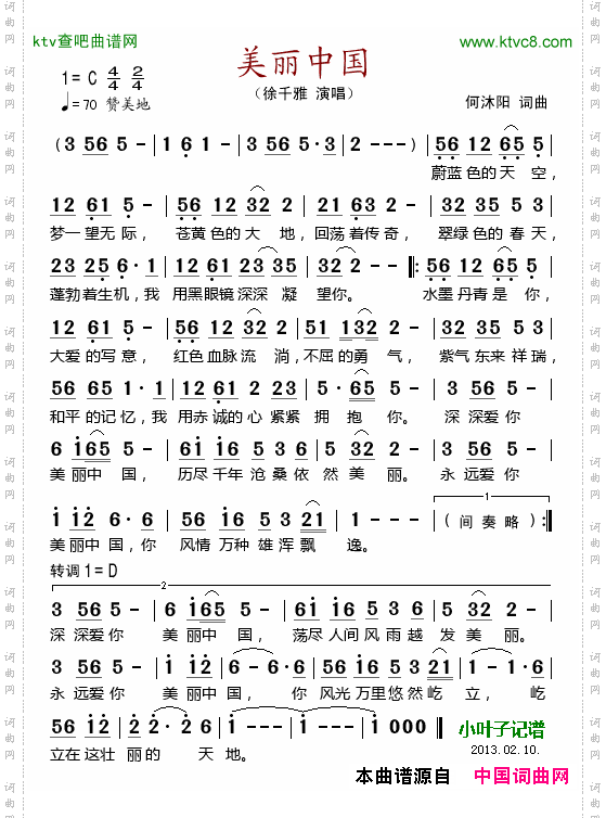 美丽中国
