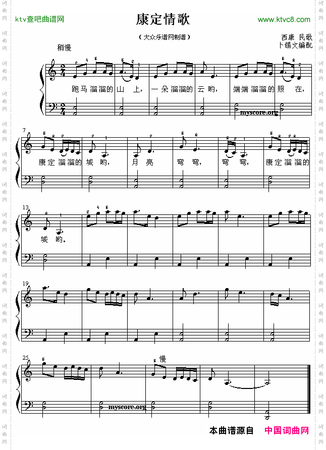 康定情歌简易钢琴曲