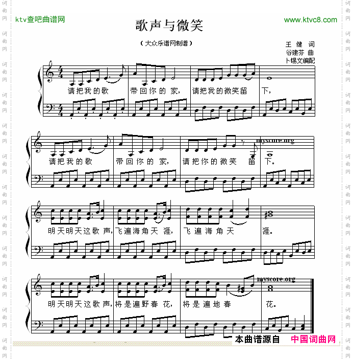 歌声与微笑钢琴简易弹唱