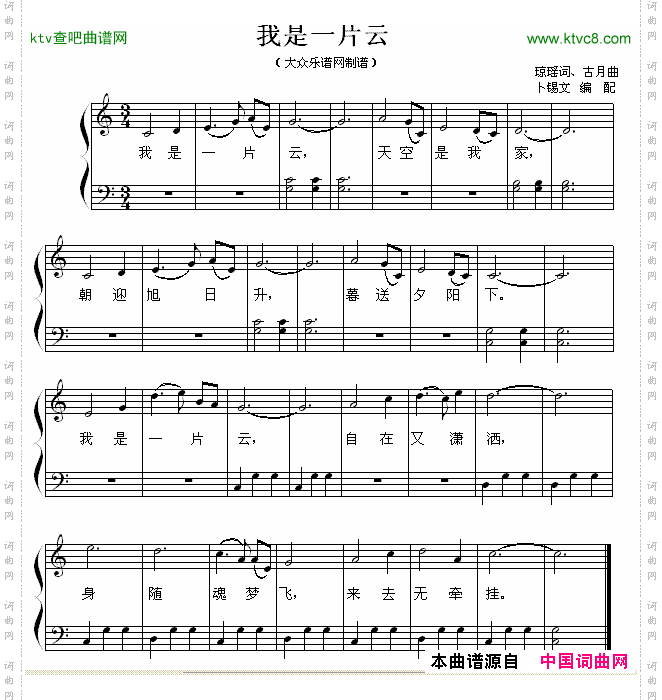 歌声与微笑钢琴简易弹唱