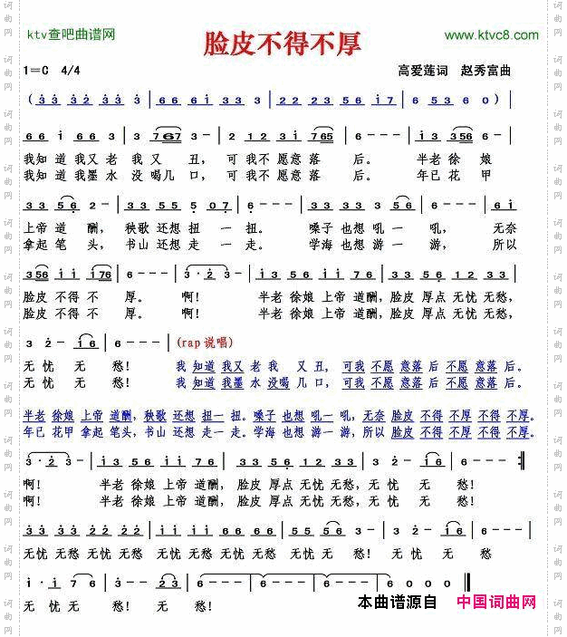 脸皮不得不厚高爱莲词赵秀富曲