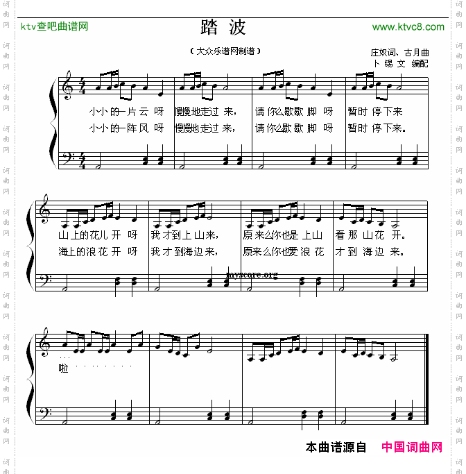 踏浪（钢琴简易弹唱）五线谱