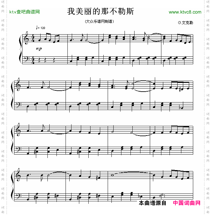 我美丽的那不勒斯流行钢琴曲