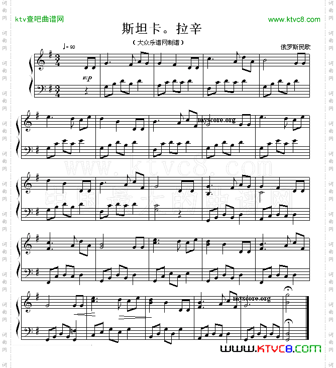 斯坦卡拉辛