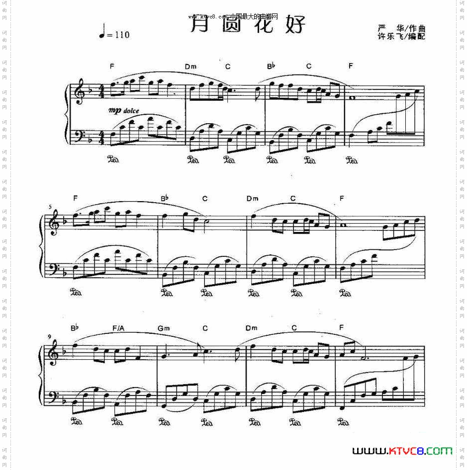 月圆花好钢琴谱