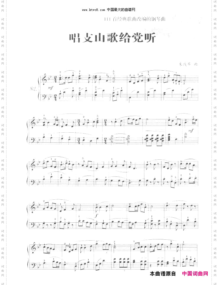唱支山歌给党听钢琴