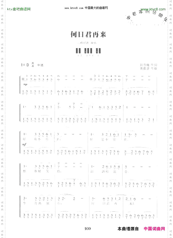 何日君再来中老年钢琴两版本
