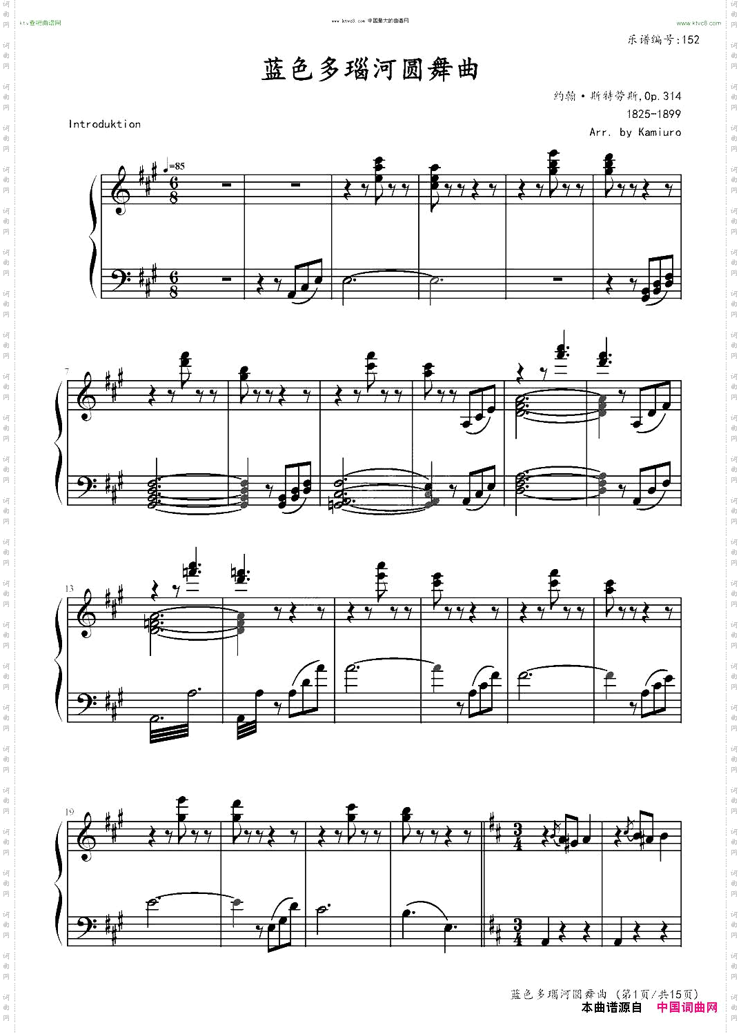 蓝色多瑙河圆舞曲