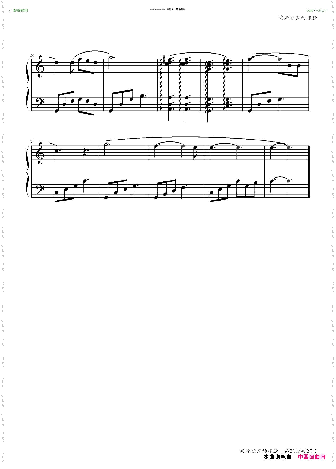 乘着歌声的翅膀