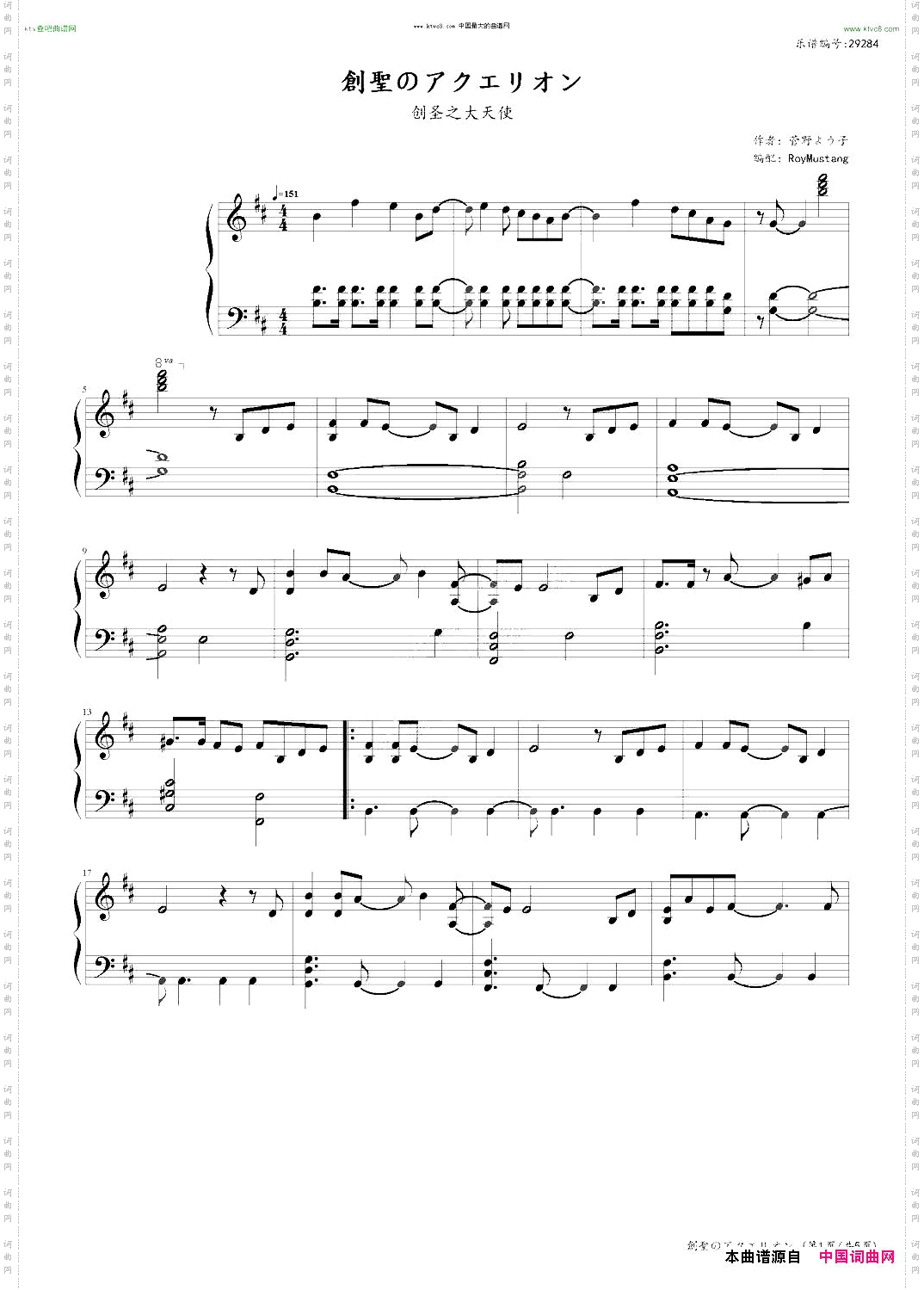 创圣のアクエリオン