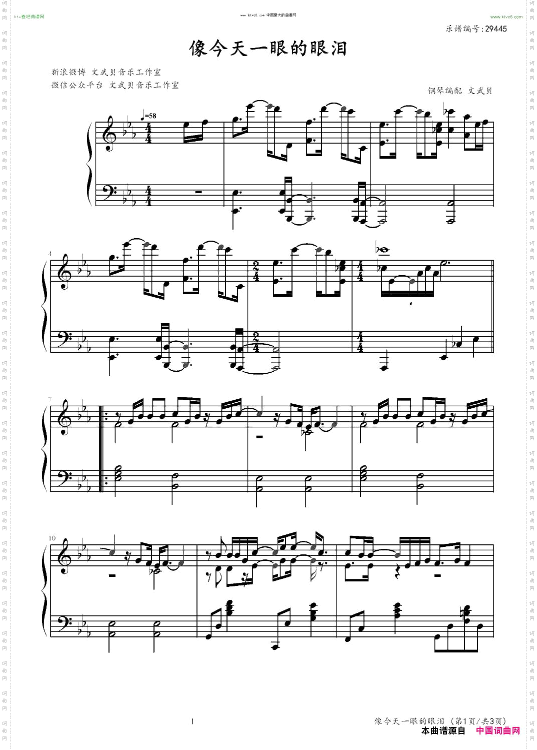 像今天一样的眼泪来自星星的你ost6