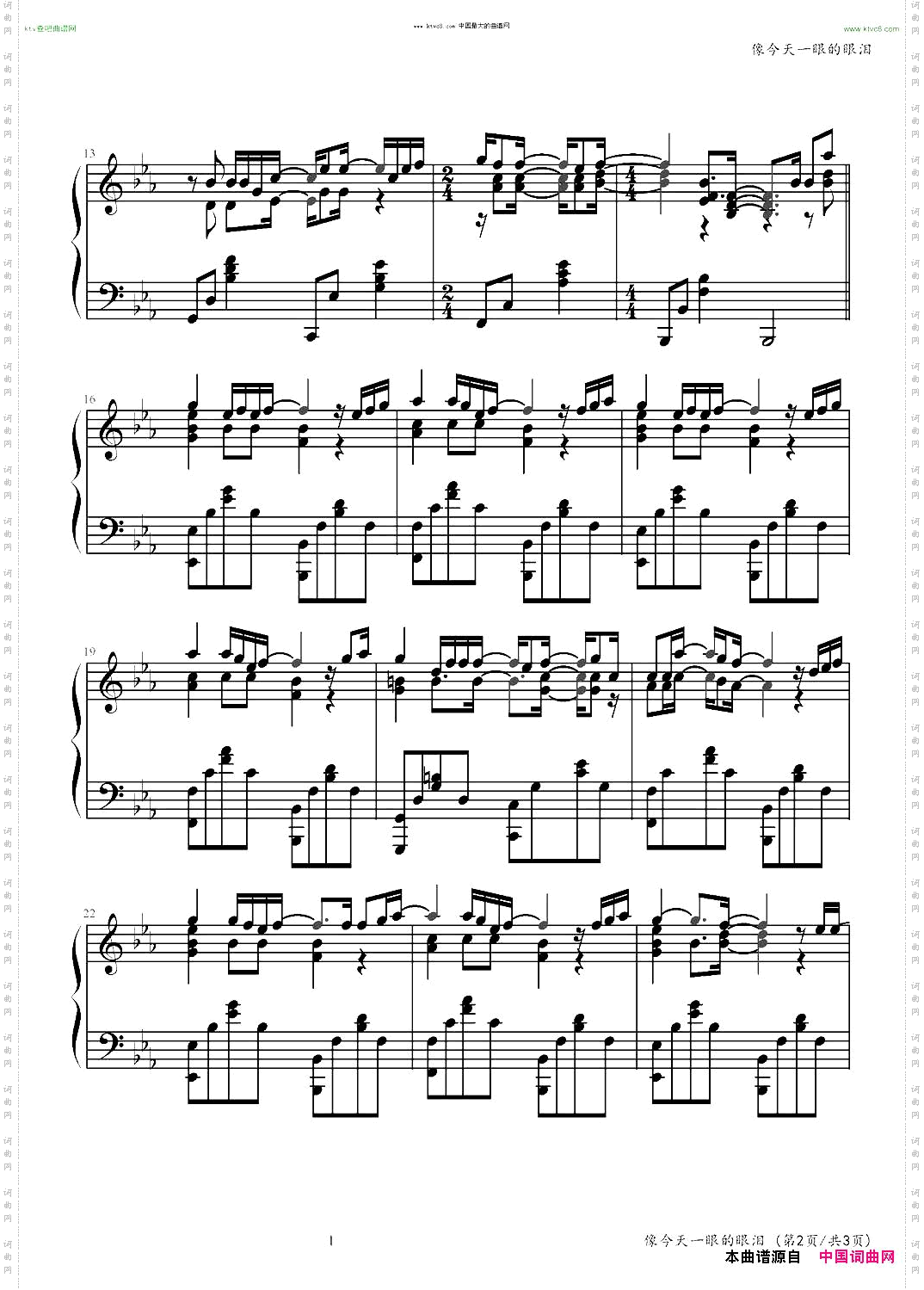 像今天一样的眼泪来自星星的你ost6