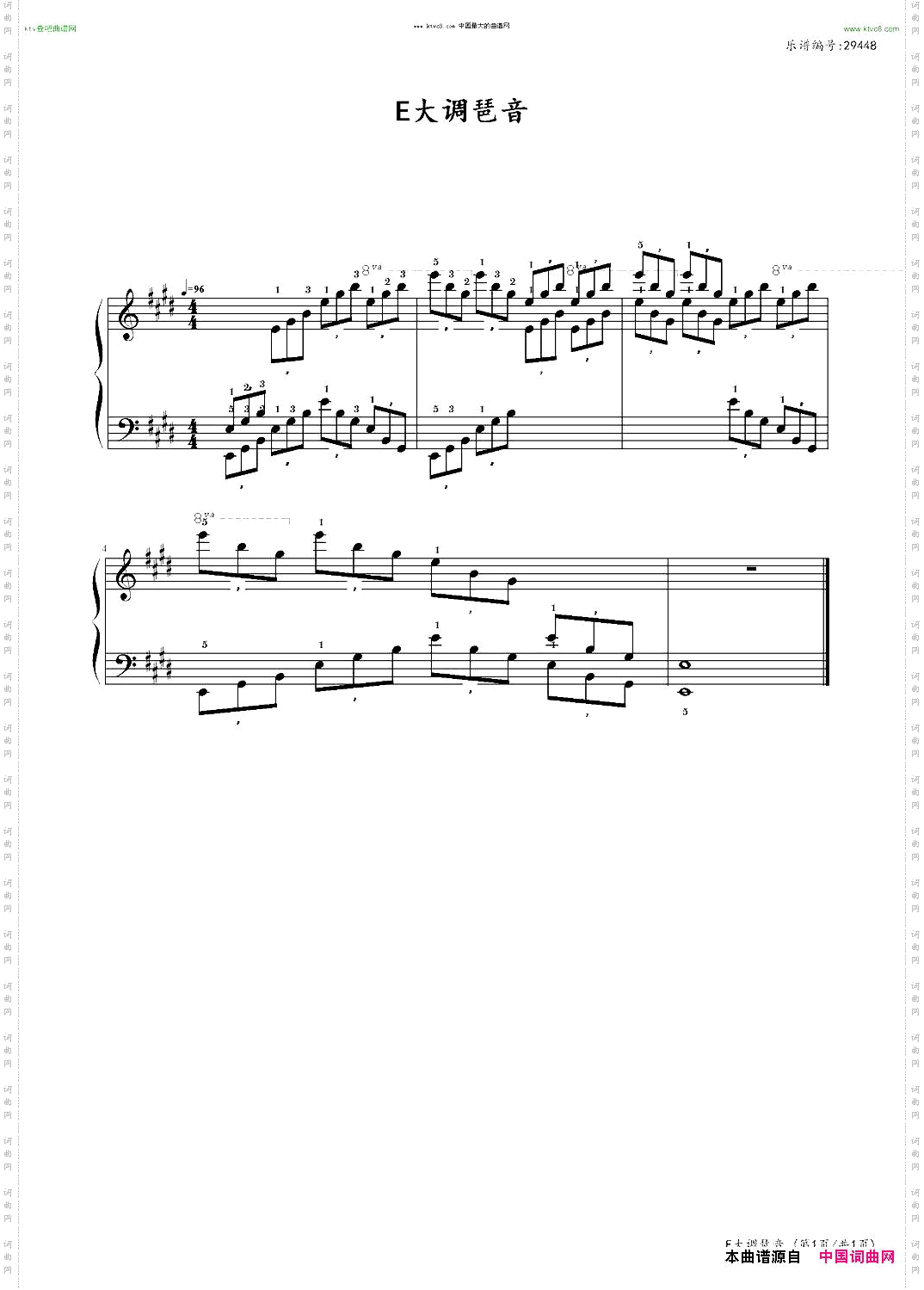 E大调琶音中国音乐学院社会艺术水平考级全国通用教材第二套八级曲目