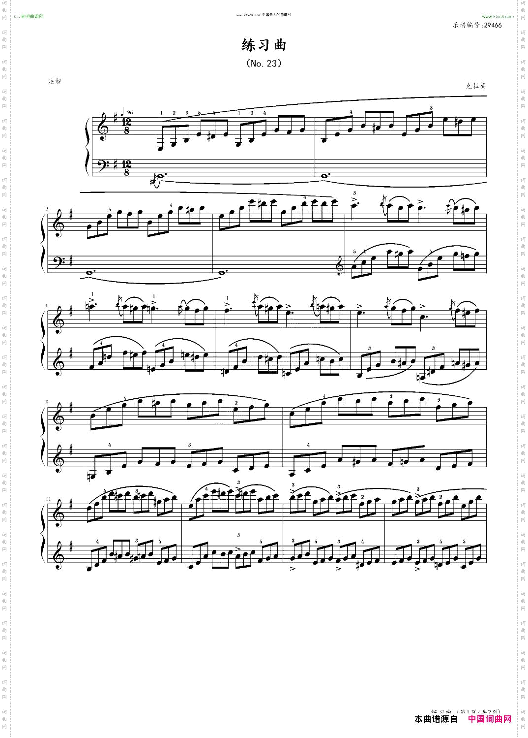 练习曲No.23中国音乐学院社会艺术水平考级全国通用教材第二套八级曲目