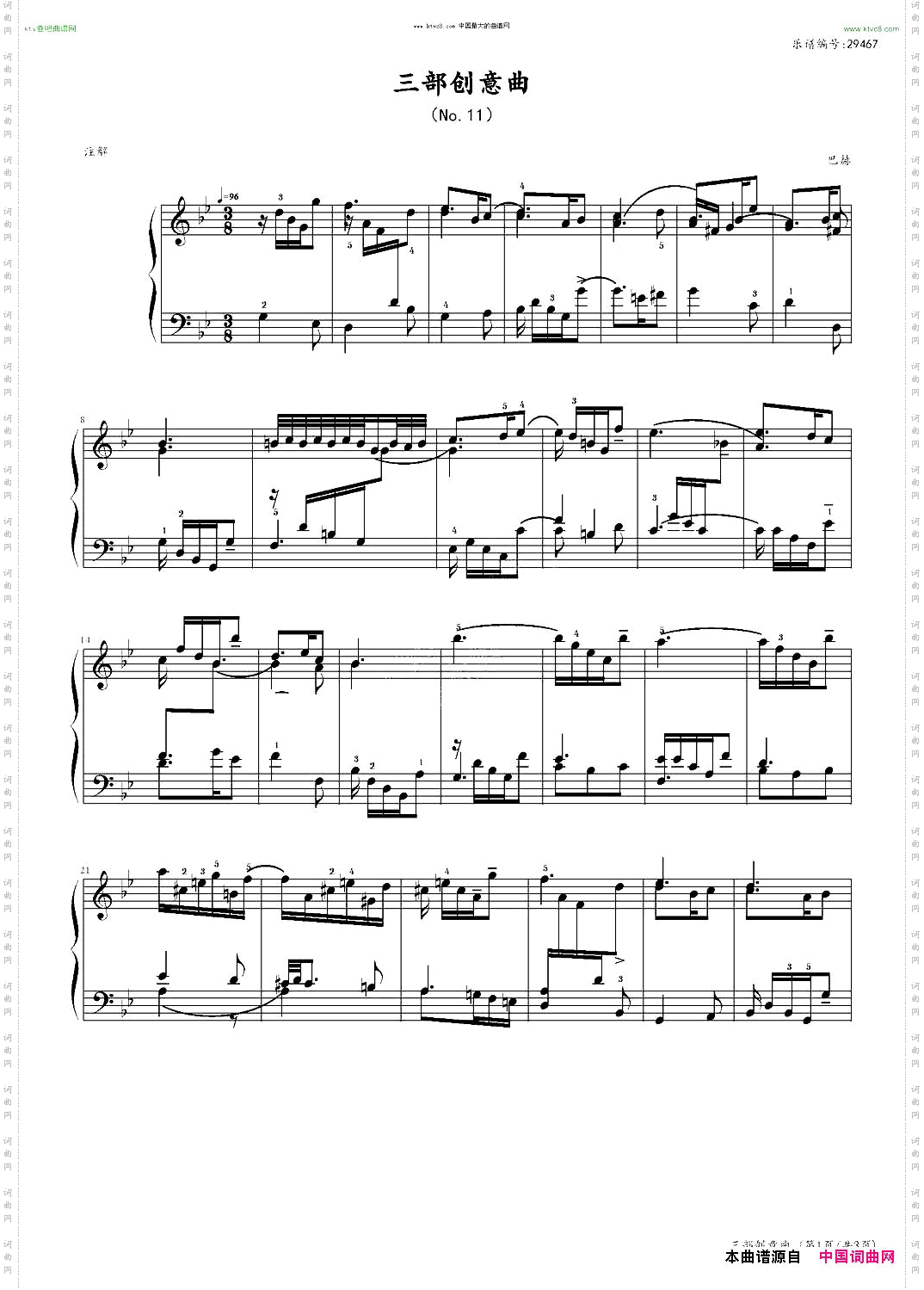 三部创意曲No.11中国音乐学院社会艺术水平考级全国通用教材第二套八级曲目