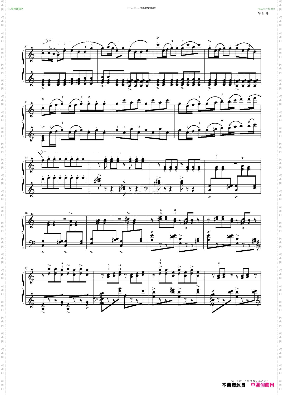 节日舞中国音乐学院社会艺术水平考级全国通用教材第二套八级曲目