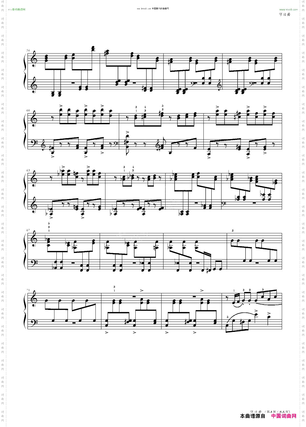 节日舞中国音乐学院社会艺术水平考级全国通用教材第二套八级曲目