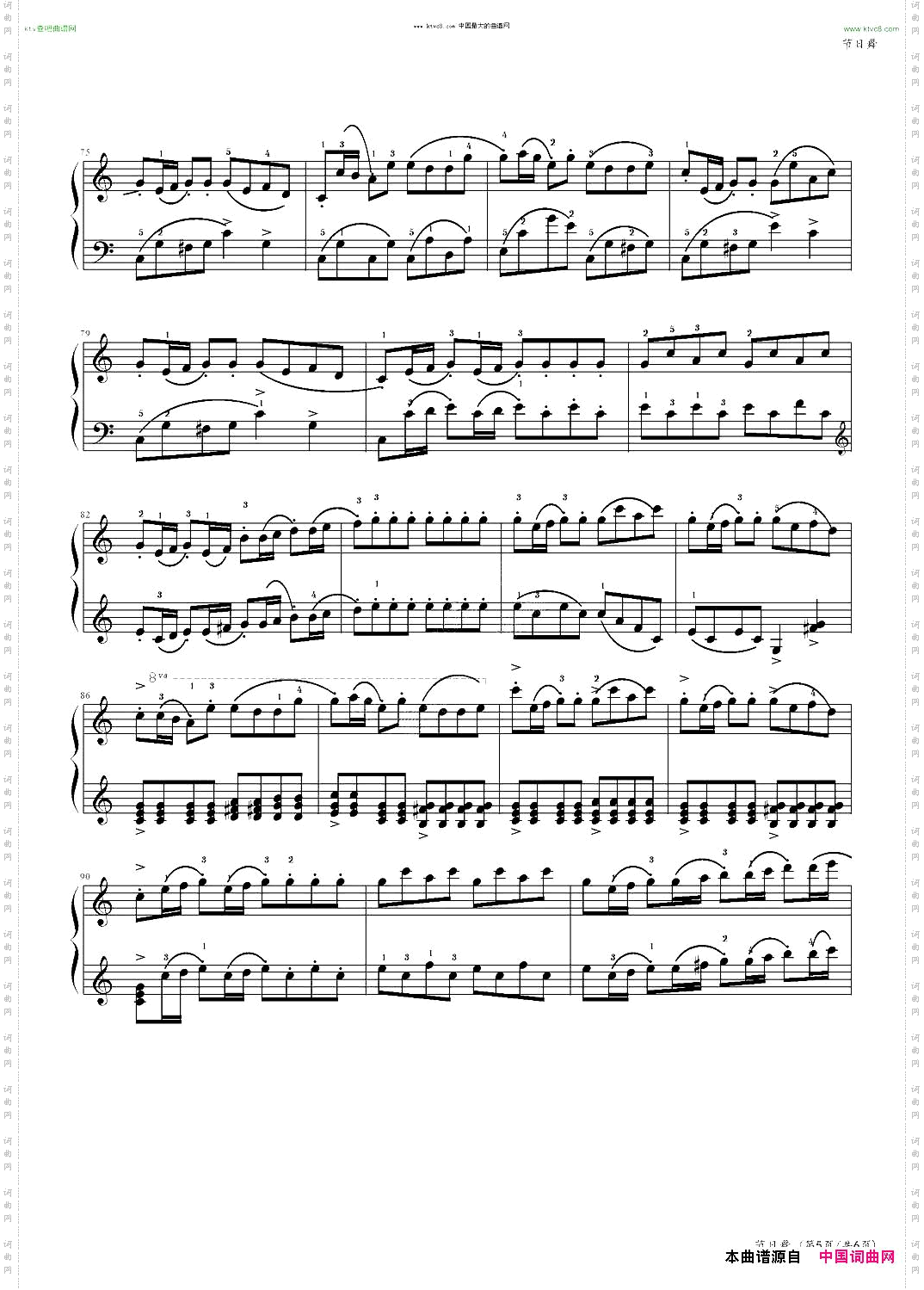 节日舞中国音乐学院社会艺术水平考级全国通用教材第二套八级曲目