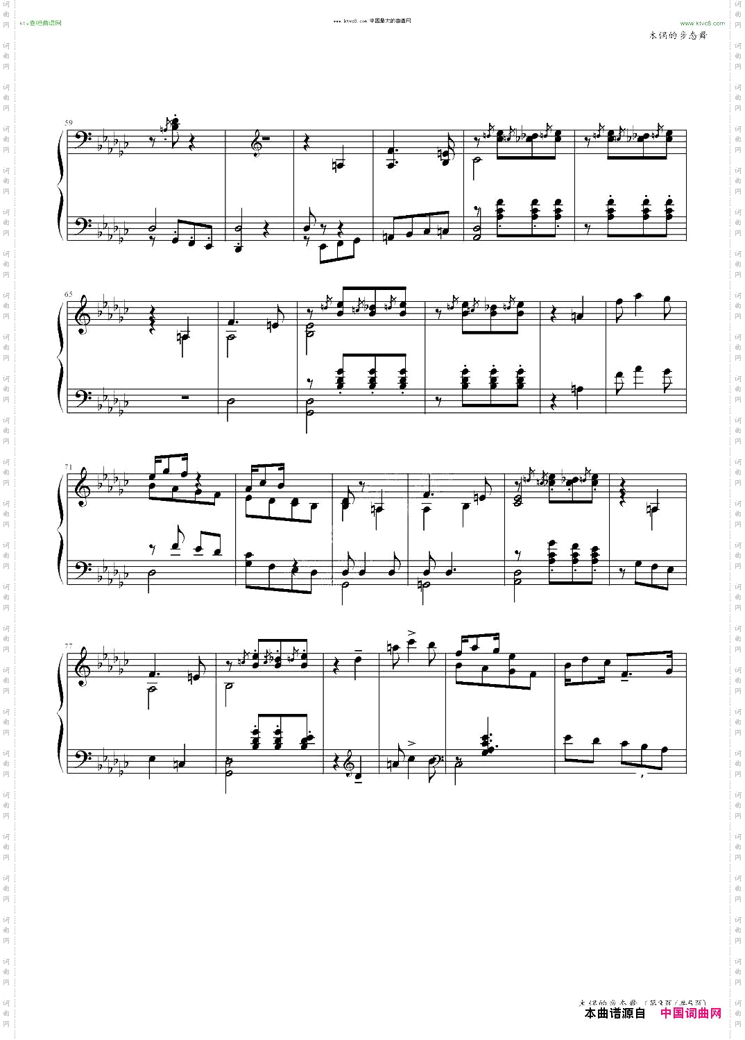 木偶的步态舞中国音乐学院社会艺术水平考级全国通用教材第二套八级曲目