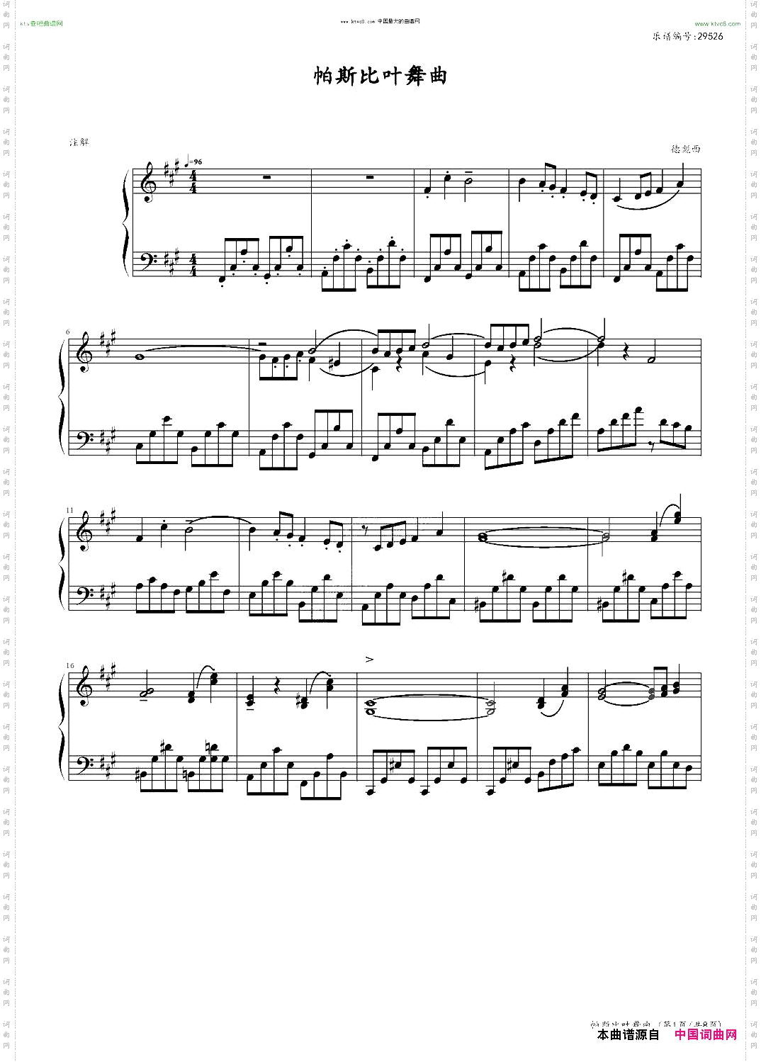 帕斯比叶舞曲中国音乐学院社会艺术水平考级全国通用教材第二套九级曲目