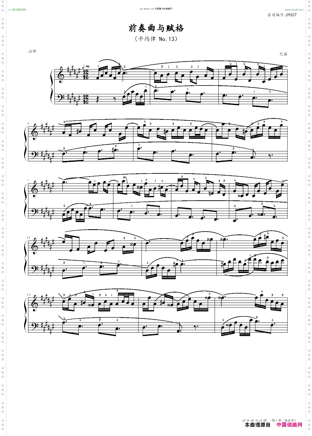 前奏曲与赋格No.13中国音乐学院社会艺术水平考级全国通用教材第二套九级曲目