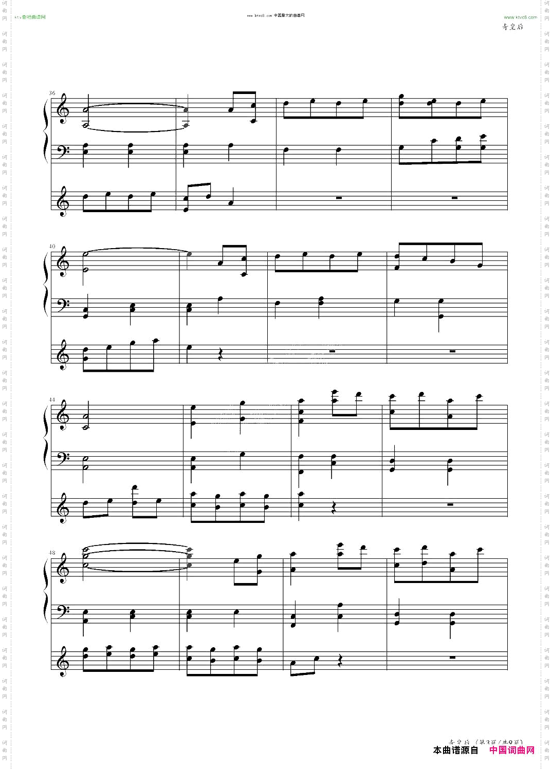 奇皇后插曲完整版