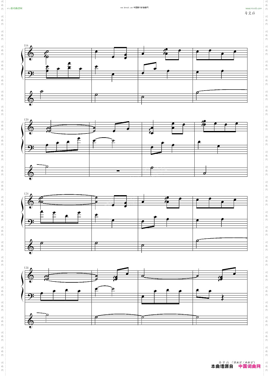 奇皇后插曲完整版