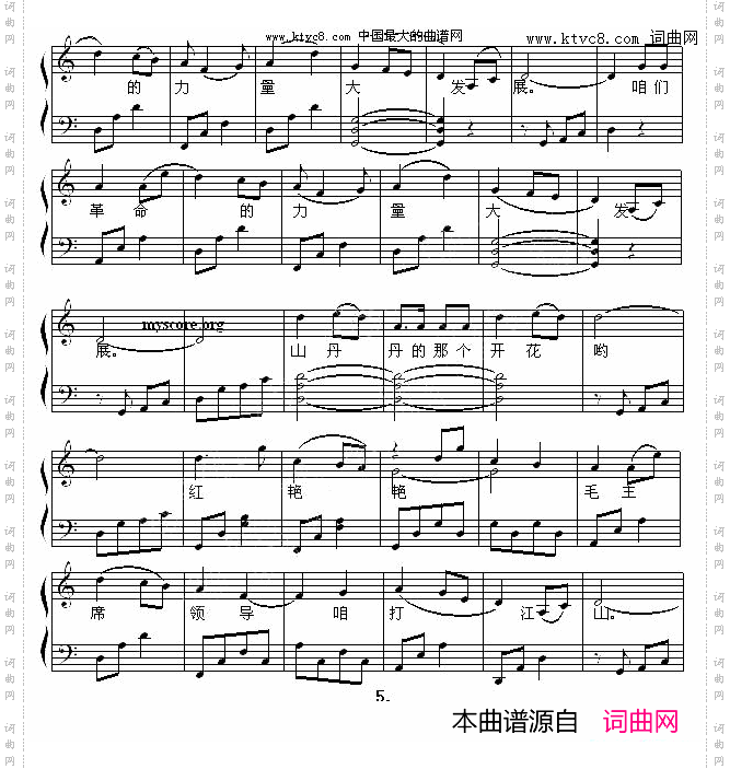 山丹丹开花红艳艳_钢琴弹唱谱