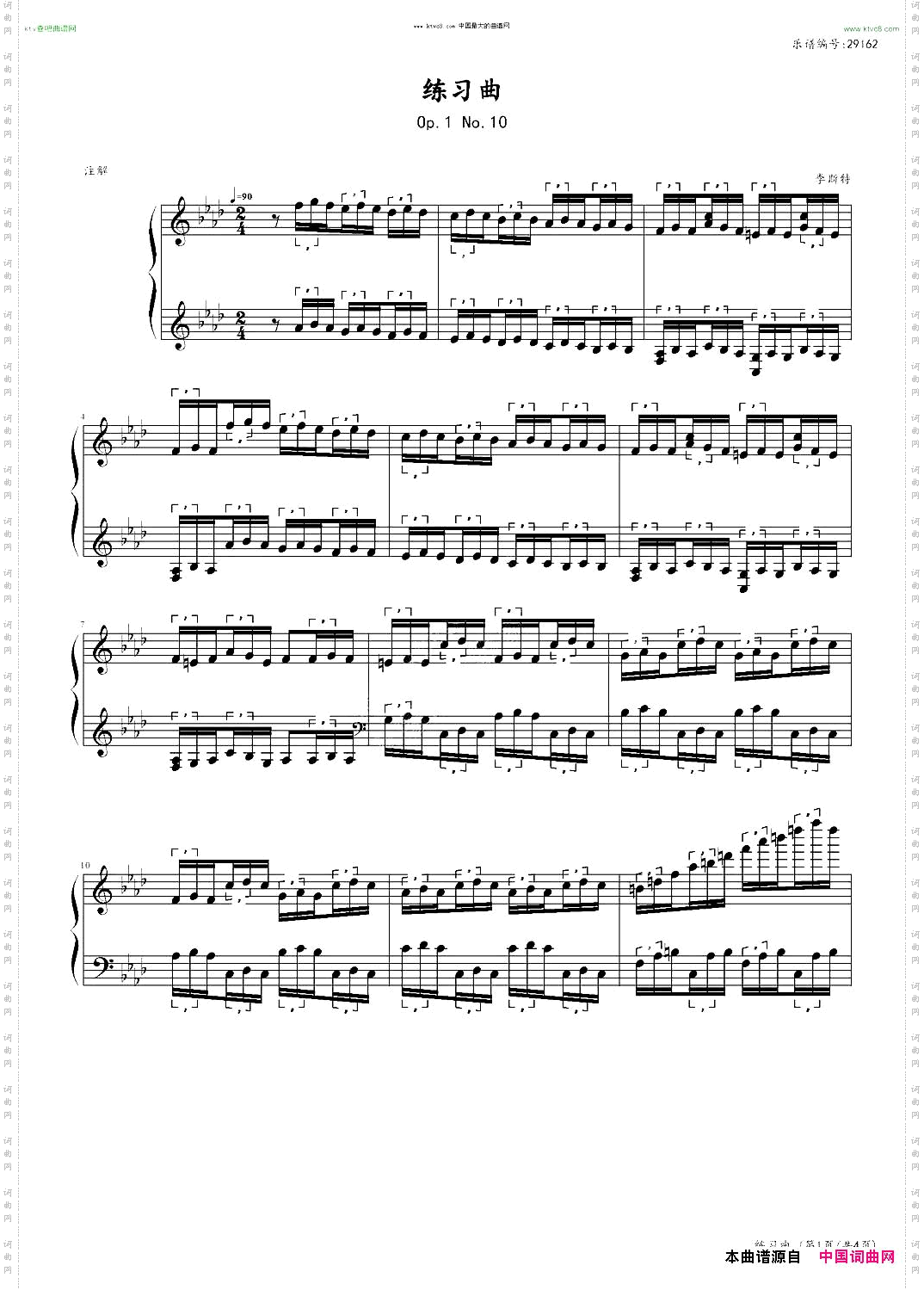 练习曲