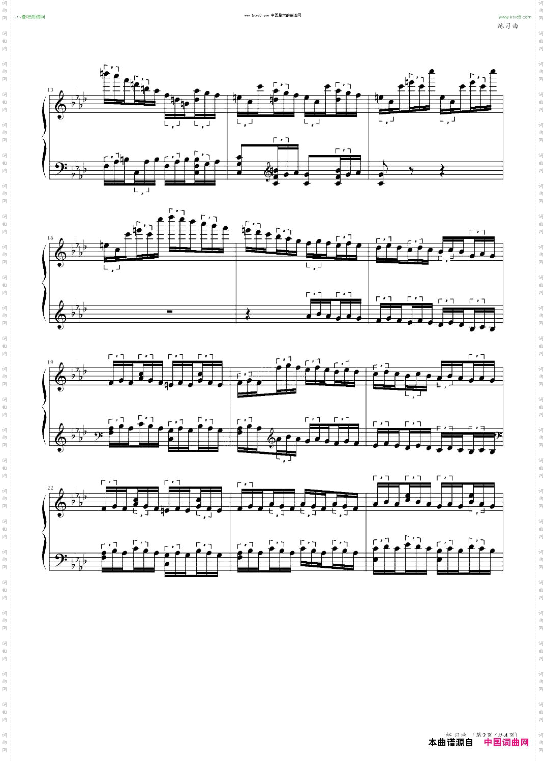 练习曲
