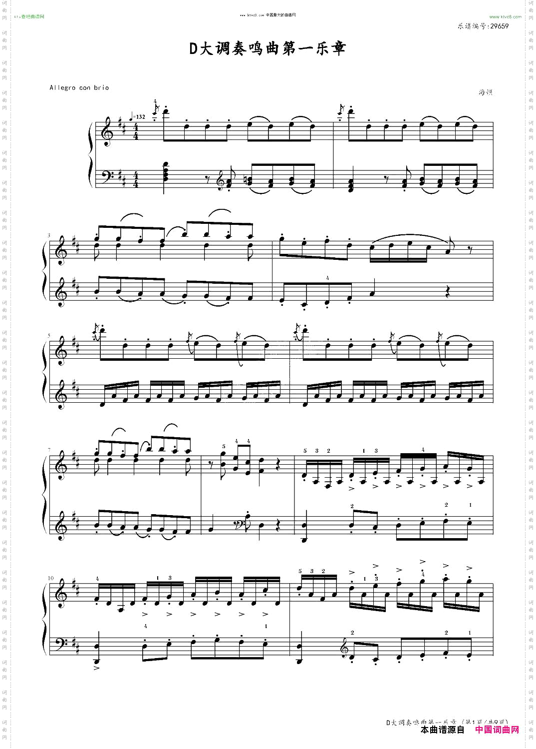 D大调奏鸣曲第一乐章