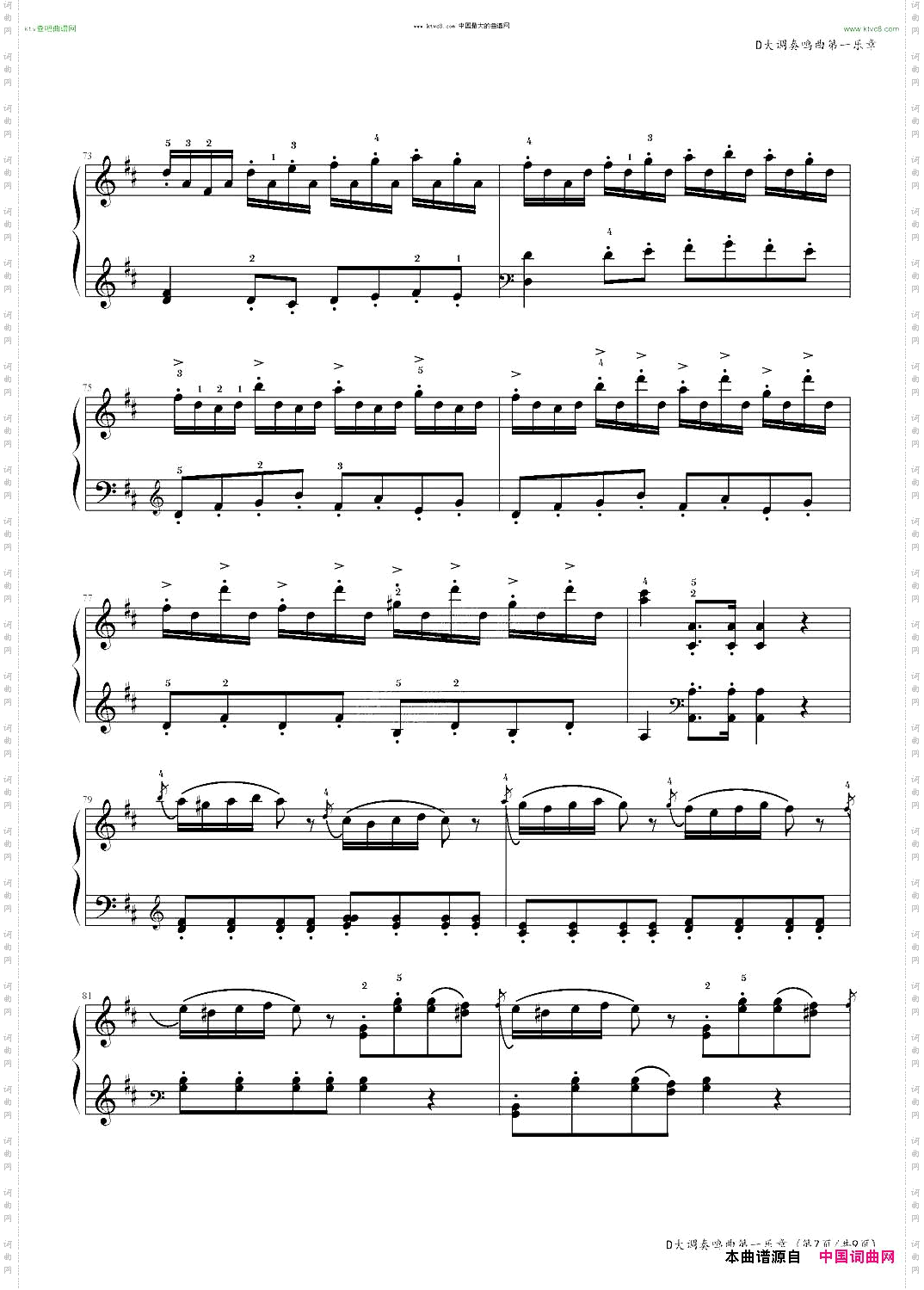 D大调奏鸣曲第一乐章