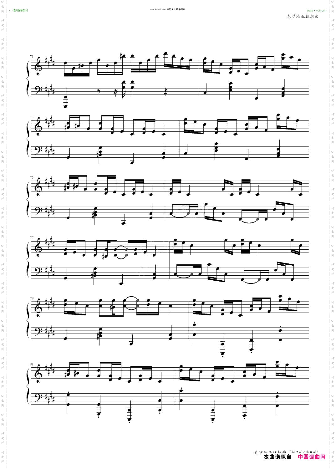克罗地亚狂想曲