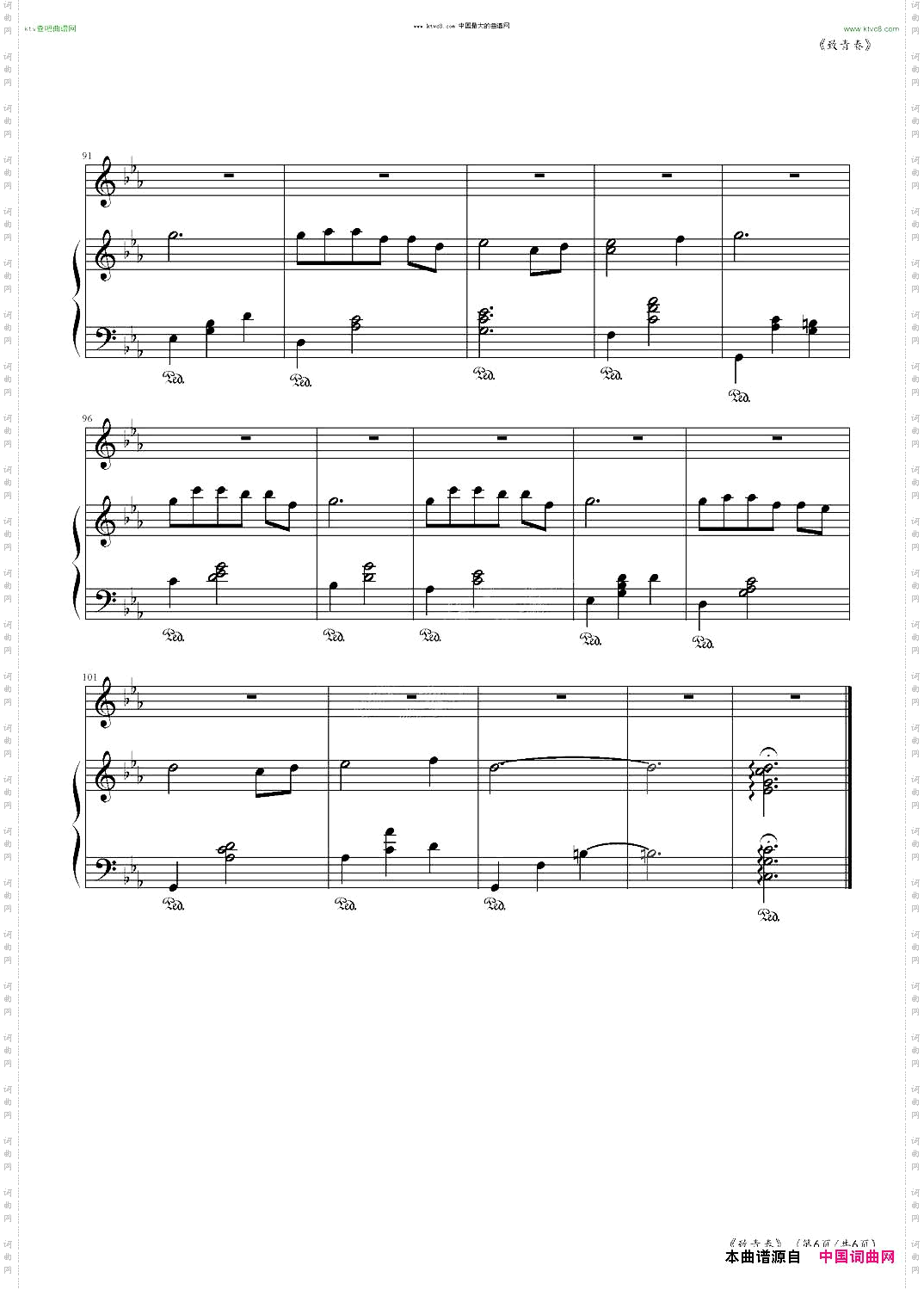 致青春_弹唱伴奏谱