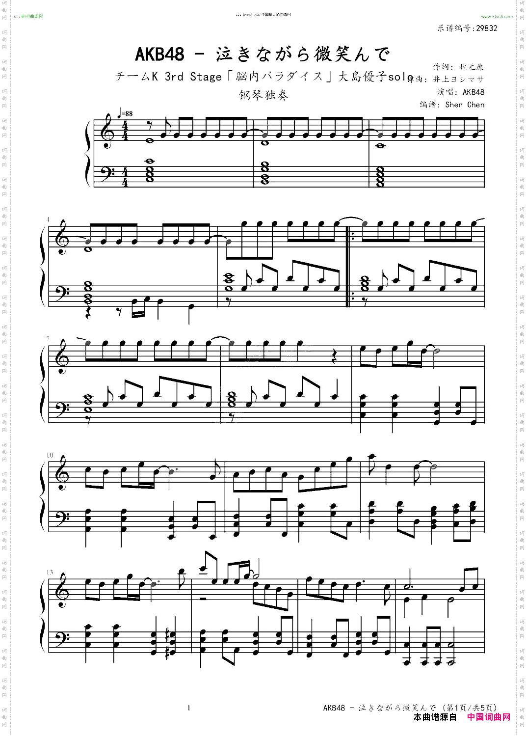 泣きながら微笑んで[带着泪花微笑】