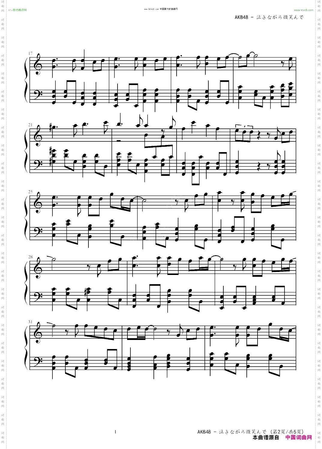 泣きながら微笑んで[带着泪花微笑】