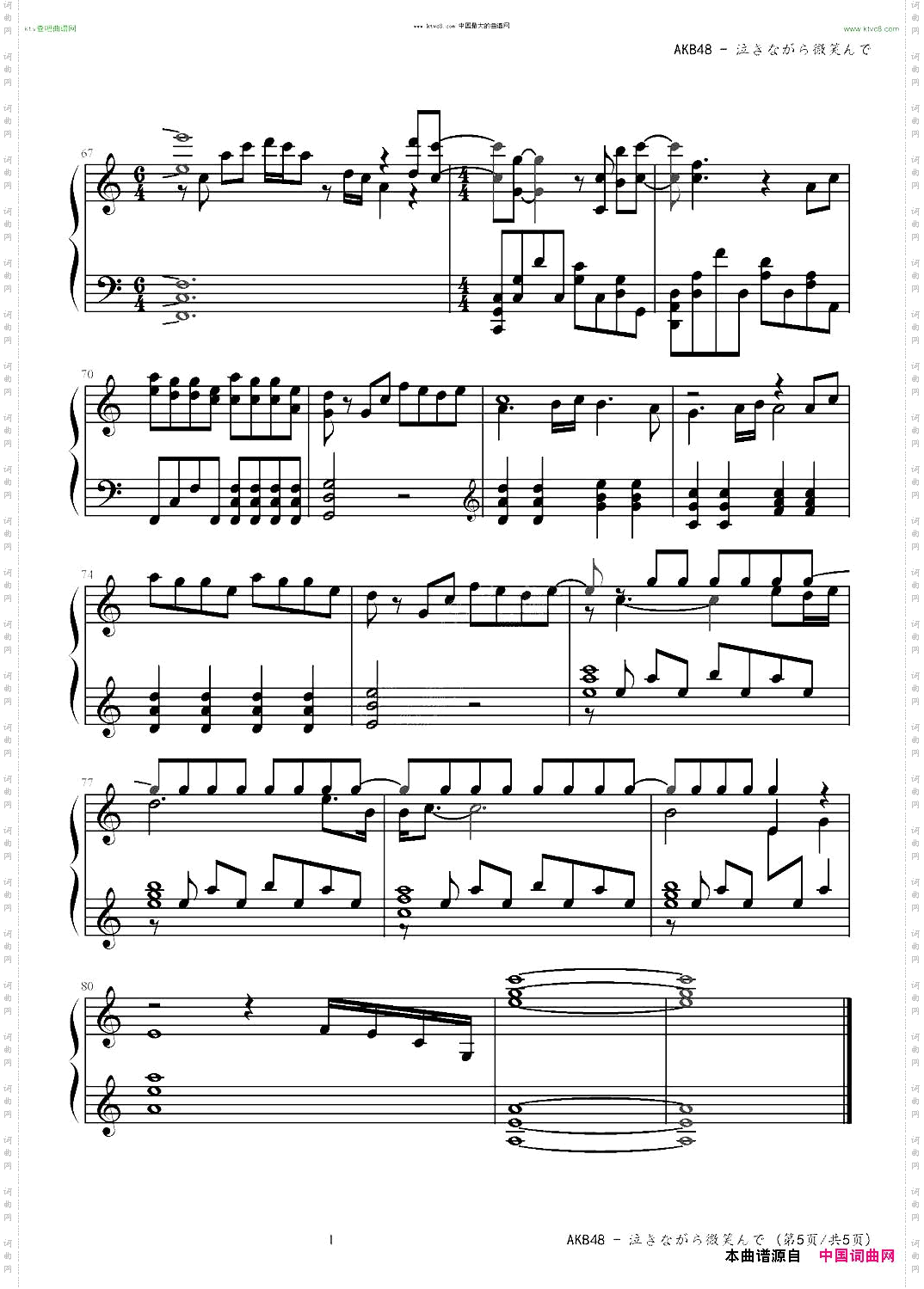 泣きながら微笑んで[带着泪花微笑】