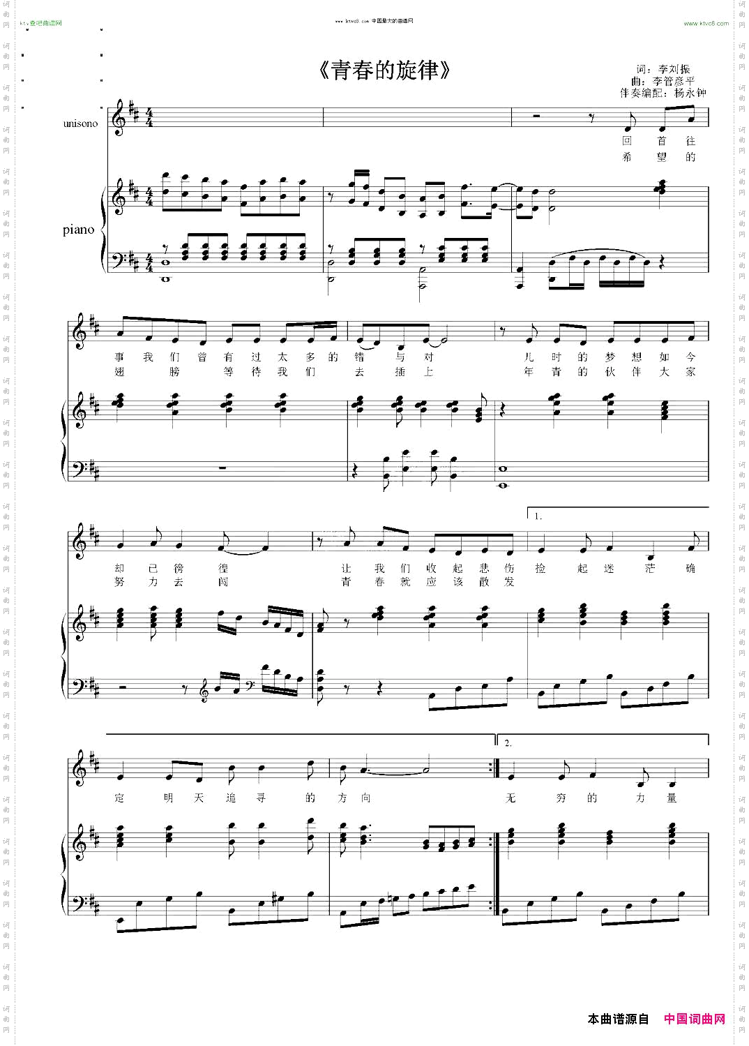 《青春的旋律》