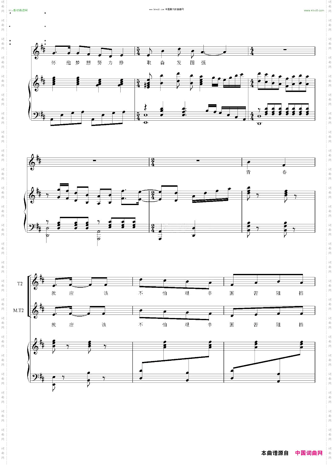 《青春的旋律》