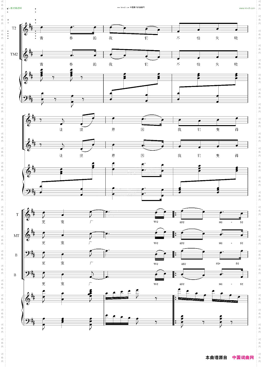 《青春的旋律》