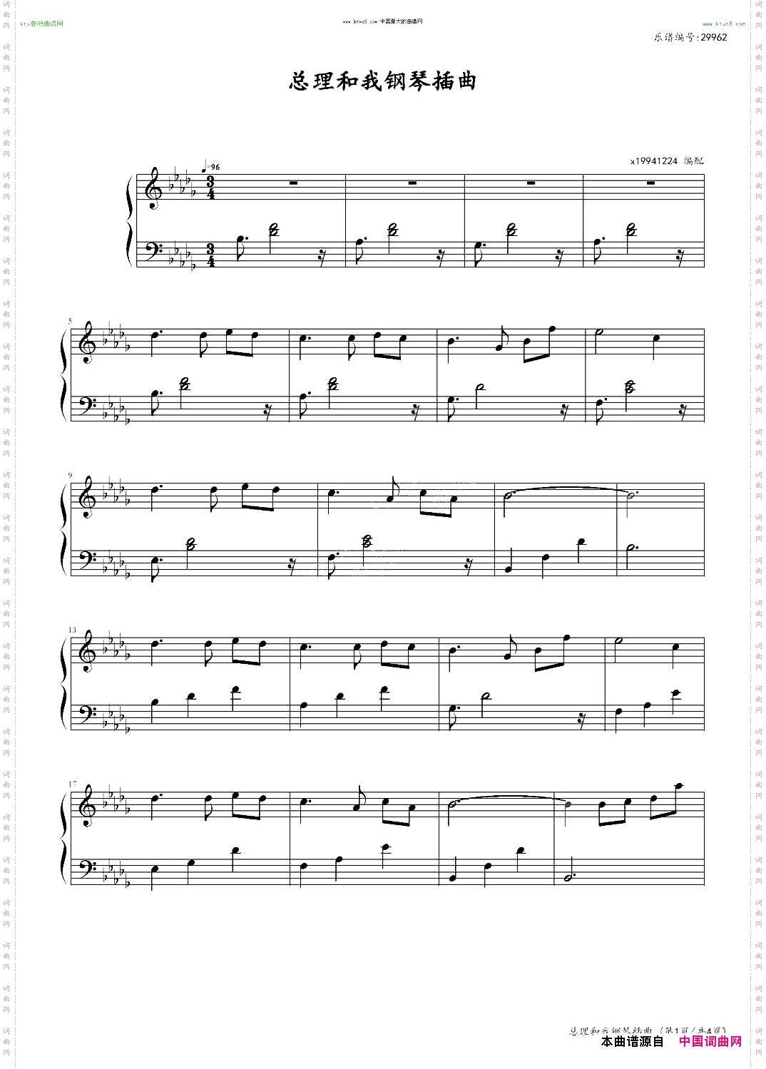 总理和我钢琴插曲