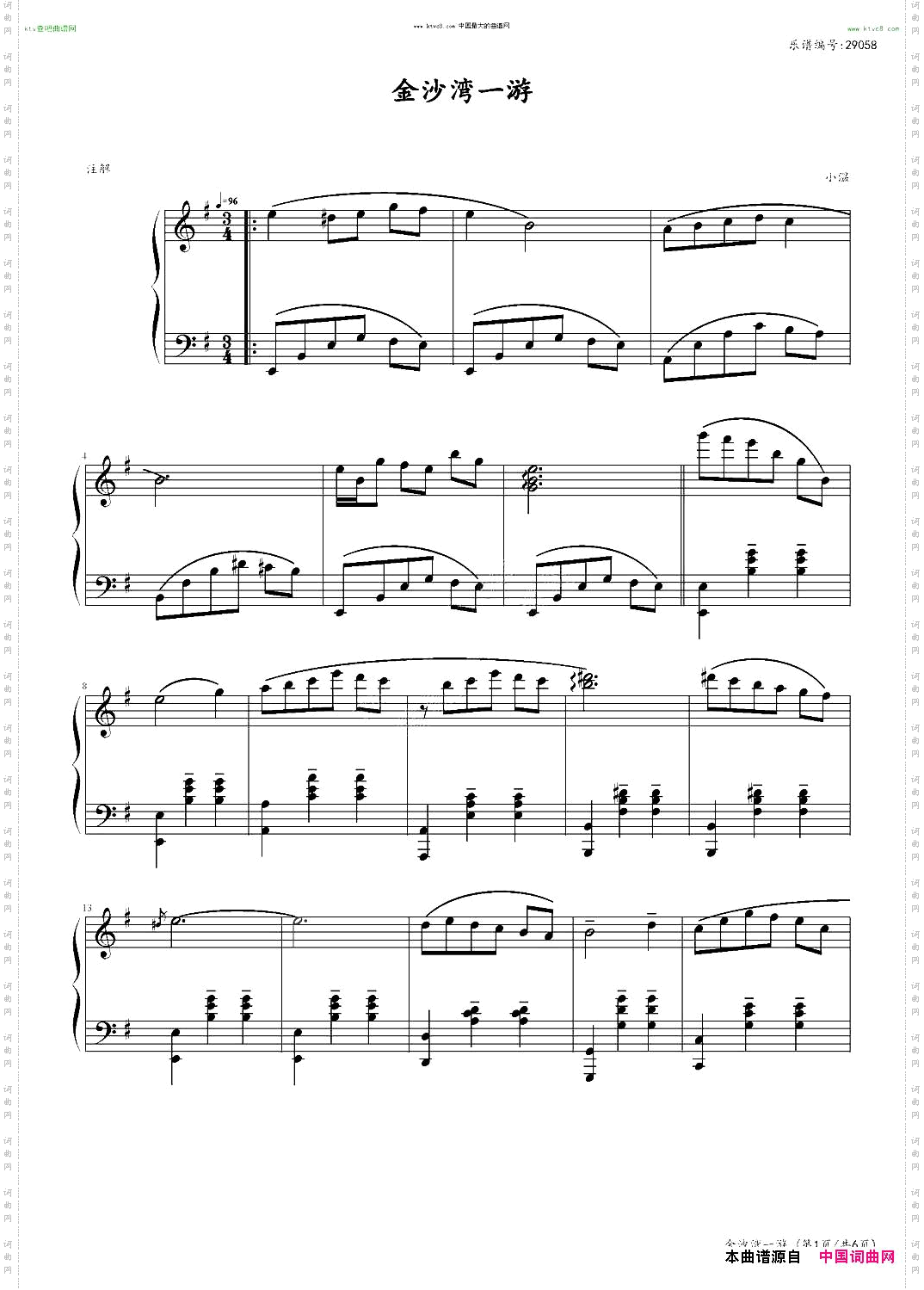 小温的圆舞曲6原名：金沙湾一游