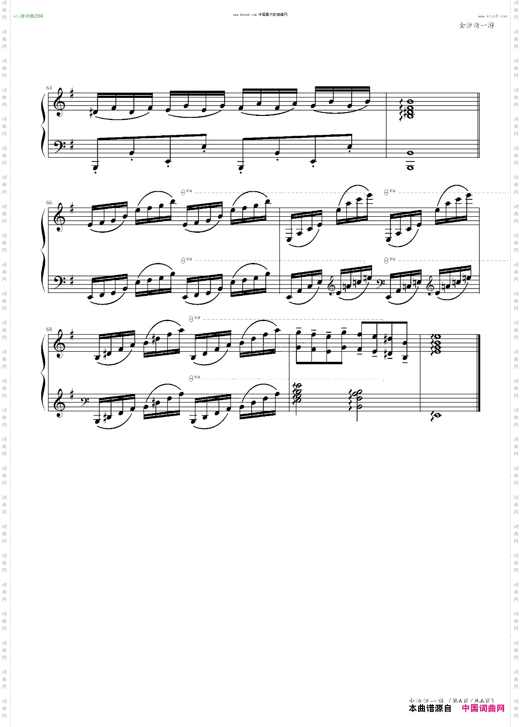 小温的圆舞曲6原名：金沙湾一游