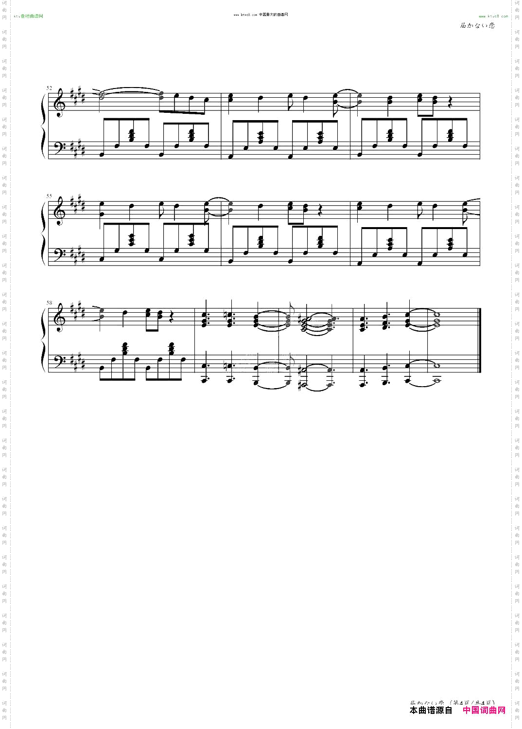届かない恋whitealbum2op