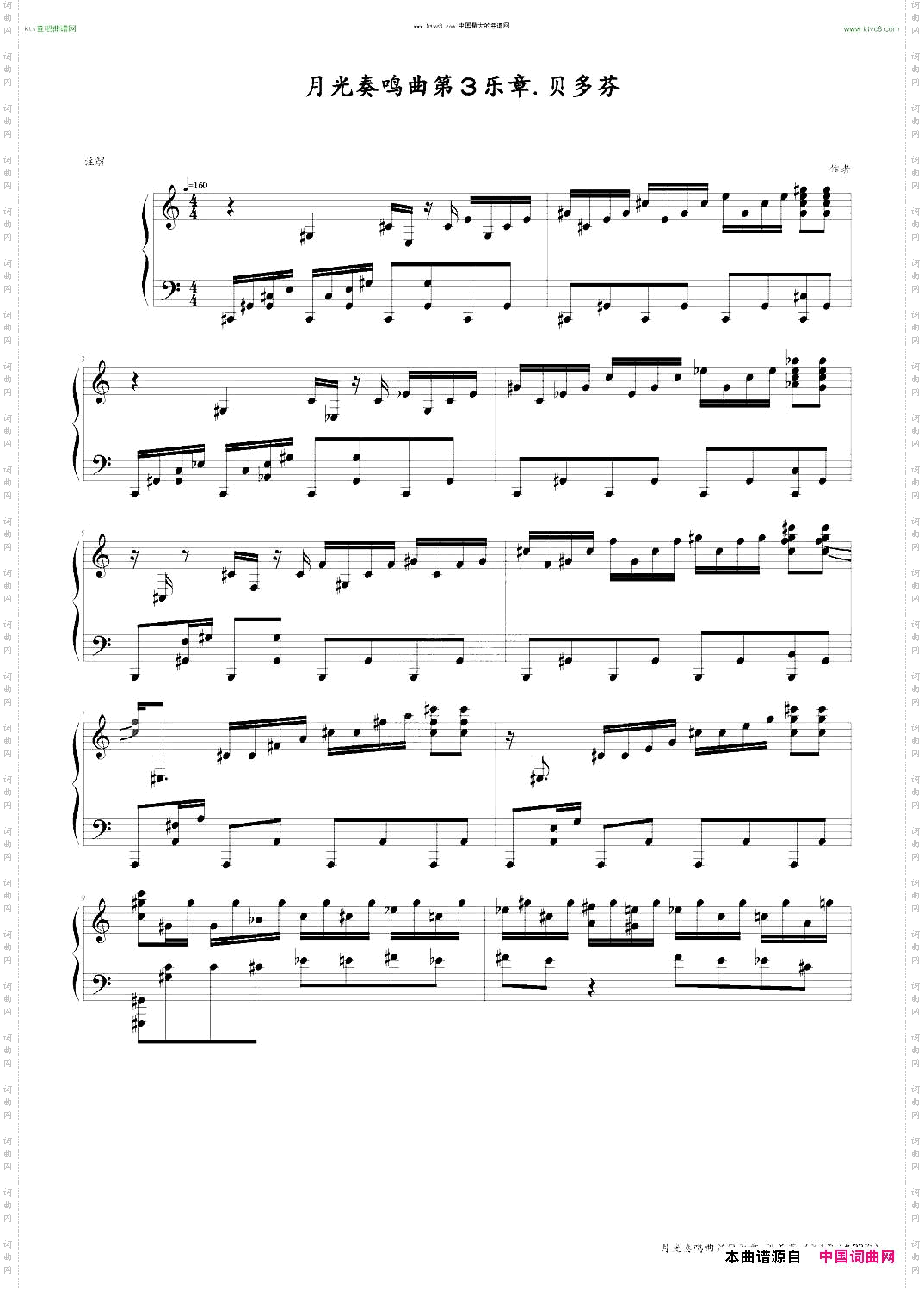 月光奏鸣曲第三乐章