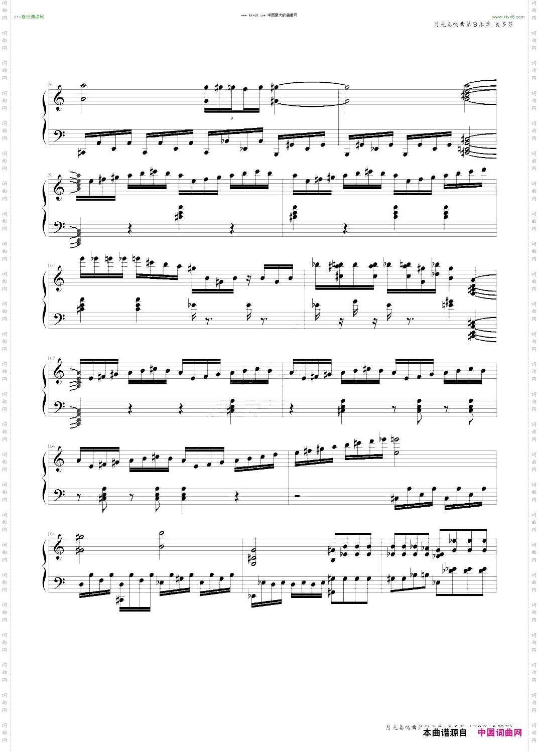 月光奏鸣曲第三乐章