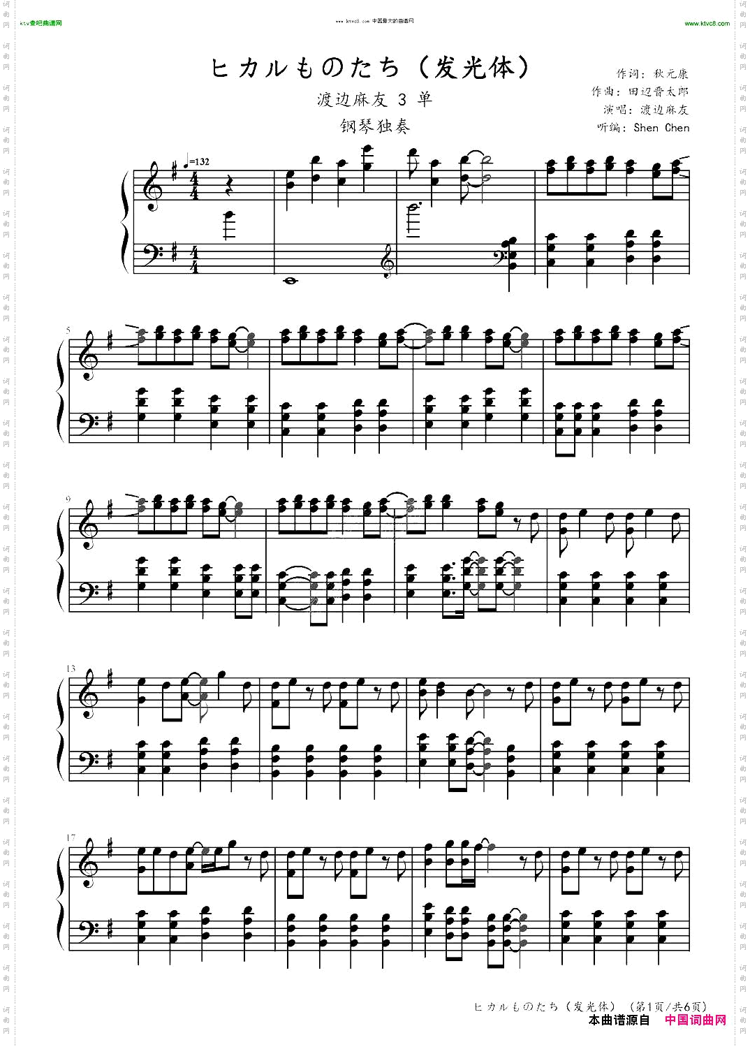 ヒカルものたち【发光体】